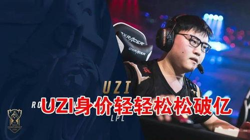 uzi经济人最新爆料,电竞传奇背后的商业布局与未来展望 第2张 uzi经济人最新爆料,电竞传奇背后的商业布局与未来展望 第2张